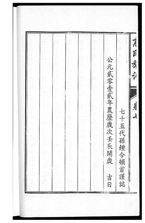 [高]鲁中高氏族谱 (山东) 鲁中高氏家谱_七.pdf