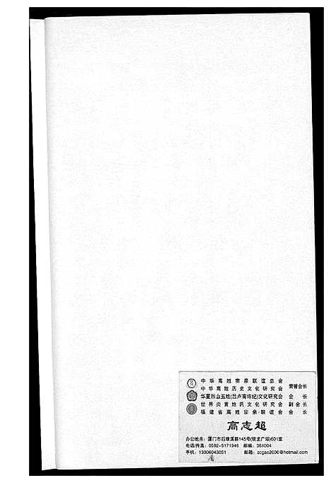 [高]鲁中高氏族谱 (山东) 鲁中高氏家谱_十二.pdf