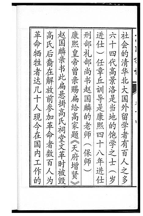 [高]鲁中高氏族谱 (山东) 鲁中高氏家谱_十四.pdf