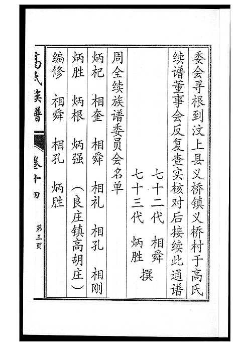 [高]鲁中高氏族谱 (山东) 鲁中高氏家谱_十四.pdf