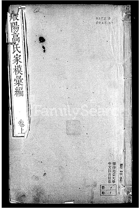 [高]般阳高氏家模汇编_2卷 (山东) 般阳高氏家模汇编 .pdf