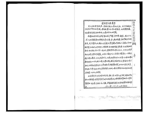 [宫]即墨大丈宫氏族谱_2卷 (山东) 即墨大丈宫氏家谱_二.pdf