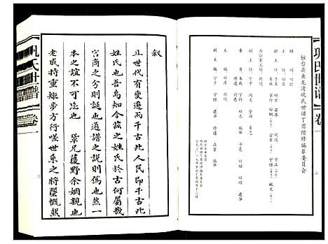 [巩]巩氏世谱 (山东) 巩氏世谱_一.pdf