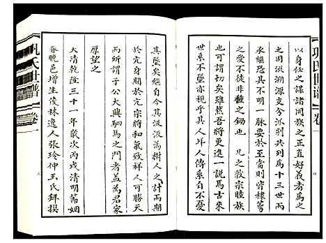 [巩]巩氏世谱 (山东) 巩氏世谱_一.pdf