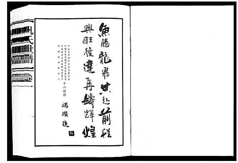 [巩]巩氏世谱_4卷附1卷 (山东) 巩氏世谱_一.pdf