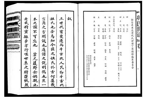 [巩]巩氏世谱_4卷附1卷 (山东) 巩氏世谱_一.pdf