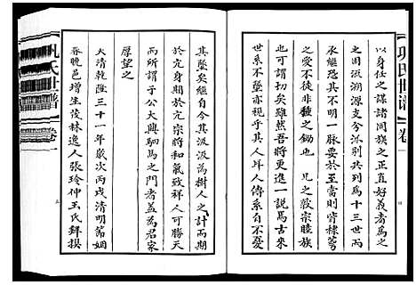 [巩]巩氏世谱_4卷附1卷 (山东) 巩氏世谱_一.pdf