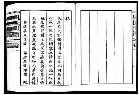 [巩]巩氏世谱_4卷附1卷 (山东) 巩氏世谱_一.pdf