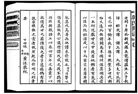 [巩]巩氏世谱_4卷附1卷 (山东) 巩氏世谱_一.pdf