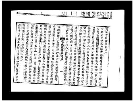 [管]高密管氏家谱_不分卷-Gaomi Guan Shi Jia Pu (山东) 高密管氏家谱_一.pdf