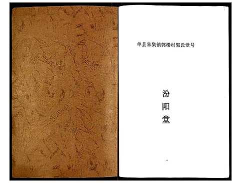 [郭]郭氏家谱 (山东) 郭氏家谱.pdf