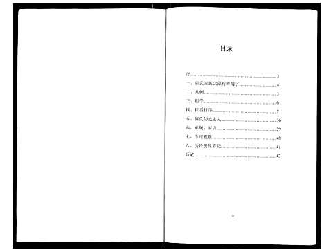 [郭]郭氏家谱 (山东) 郭氏家谱.pdf