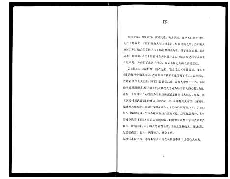 [郭]郭氏家谱 (山东) 郭氏家谱.pdf