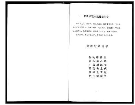 [郭]郭氏家谱 (山东) 郭氏家谱.pdf