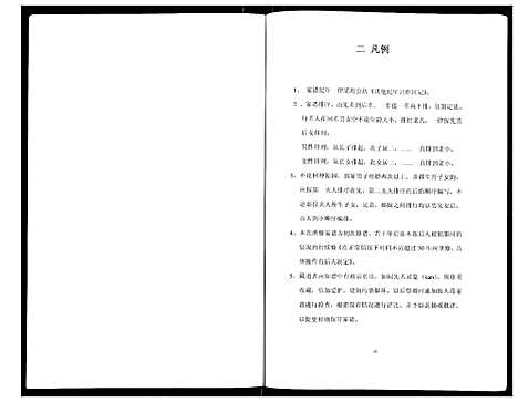 [郭]郭氏家谱 (山东) 郭氏家谱.pdf