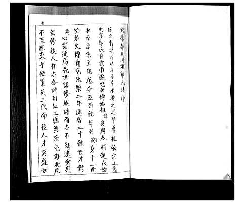 [郭]郭氏族谱 (山东) 郭氏家谱.pdf