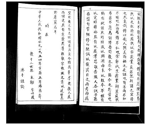 [郭]郭氏族谱 (山东) 郭氏家谱.pdf