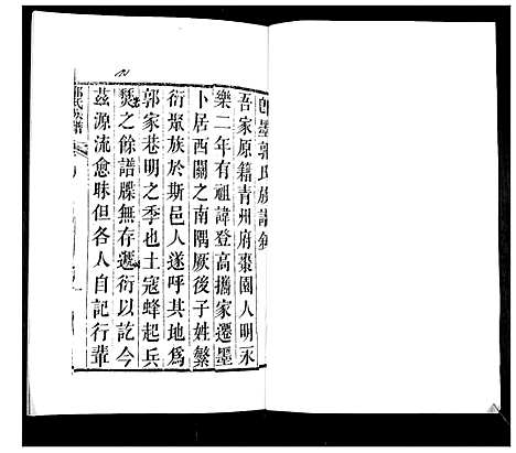 [郭]郭氏族谱 (山东) 郭氏家谱_一.pdf