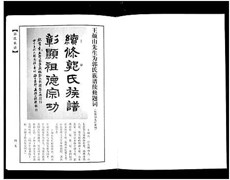 [郭]郭氏族谱_2册-Guo Shi (山东) 郭氏家谱_一.pdf