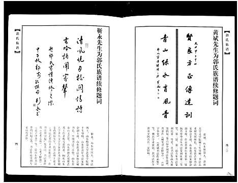 [郭]郭氏族谱_2册-Guo Shi (山东) 郭氏家谱_一.pdf