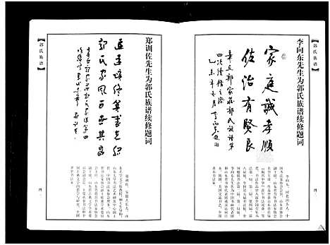 [郭]郭氏族谱_2册-Guo Shi (山东) 郭氏家谱_一.pdf