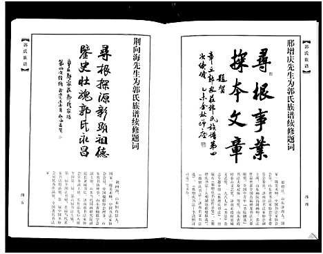 [郭]郭氏族谱_2册-Guo Shi (山东) 郭氏家谱_一.pdf