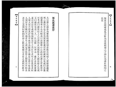 [郭]郭氏族谱_2册-Guo Shi (山东) 郭氏家谱_二.pdf