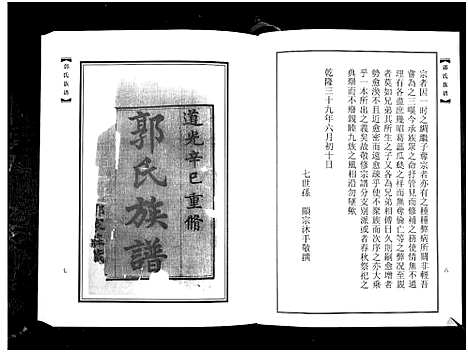 [郭]郭氏族谱_2册-Guo Shi (山东) 郭氏家谱_二.pdf