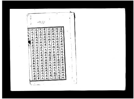 [郭]郭氏族谱_3卷-Guo Shi (山东) 郭氏家谱_一.pdf