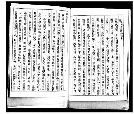 [郭]郭氏族谱_2卷 (山东) 郭氏家谱_二.pdf