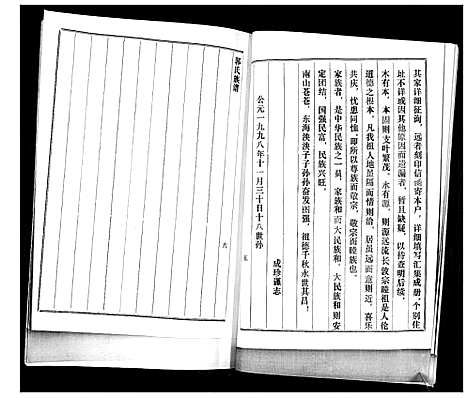 [郭]郭氏族谱_2卷 (山东) 郭氏家谱_二.pdf