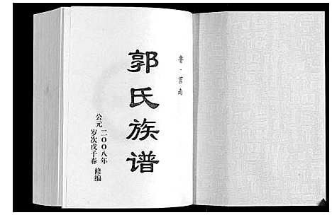 [郭]郭氏族谱_2卷 (山东) 郭氏家谱_一.pdf