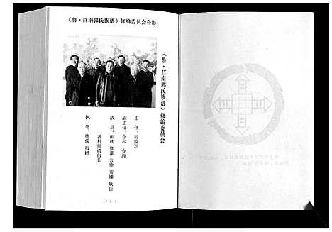 [郭]郭氏族谱_2卷 (山东) 郭氏家谱_一.pdf