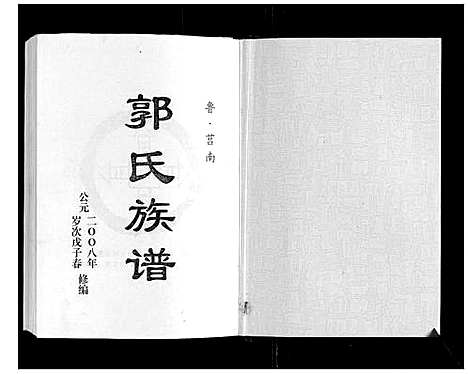 [郭]郭氏族谱_2卷 (山东) 郭氏家谱_二.pdf