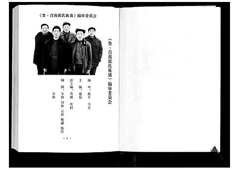 [郭]郭氏族谱_2卷 (山东) 郭氏家谱_二.pdf