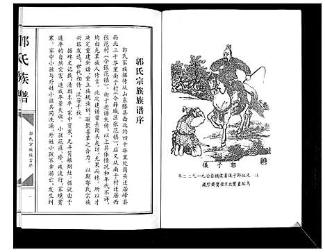 [郭]郭氏族谱_不分卷 (山东) 郭氏家谱.pdf