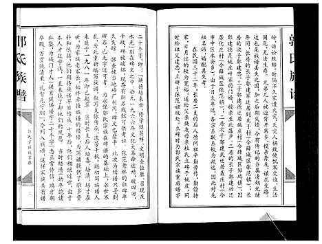 [郭]郭氏族谱_不分卷 (山东) 郭氏家谱.pdf