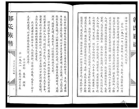 [郭]郭氏族谱_不分卷 (山东) 郭氏家谱.pdf