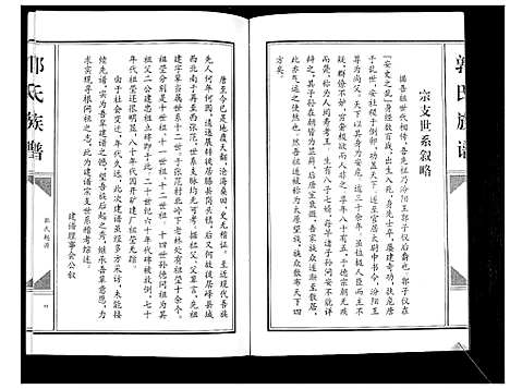 [郭]郭氏族谱_不分卷 (山东) 郭氏家谱.pdf