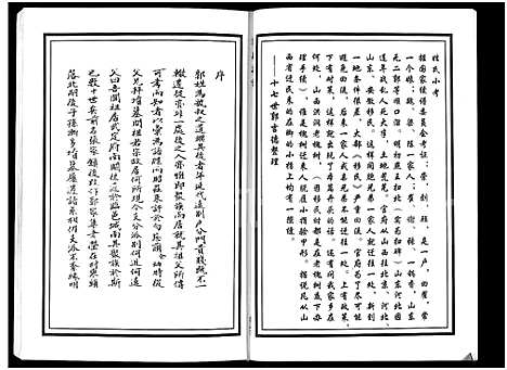 [郭]郭氏族谱 (山东) 郭氏家谱.pdf