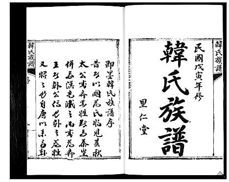 [韩]即墨韩氏族谱 (山东) 即墨韩氏家谱.pdf