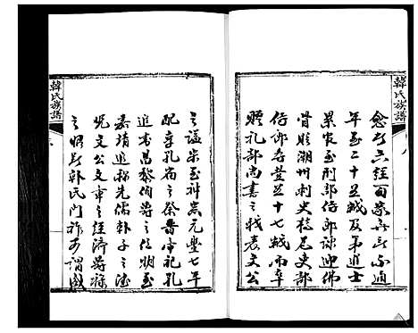 [韩]即墨韩氏族谱 (山东) 即墨韩氏家谱.pdf