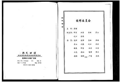 [韩]韩氏世谱_1册-Han Shi Shi Pu_韩氏世谱 (山东) 韩氏世谱.pdf