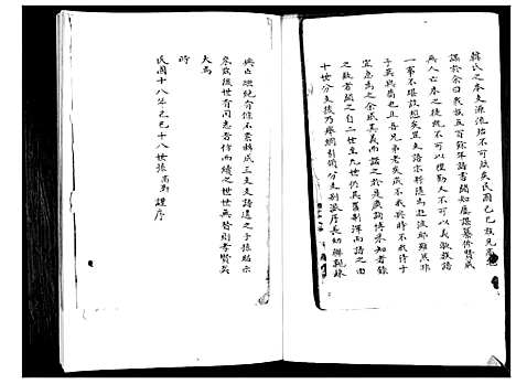 [韩]韩氏支谱 (山东) 韩氏支谱_一.pdf