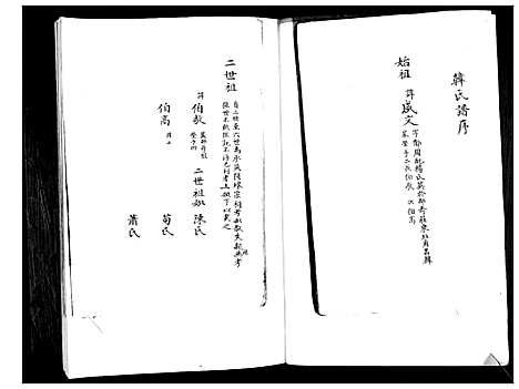 [韩]韩氏支谱 (山东) 韩氏支谱_一.pdf