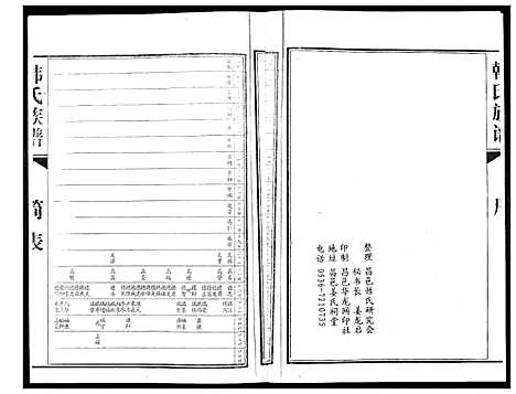 [韩]韩氏族谱 (山东) 韩氏家谱.pdf