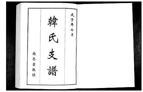 [韩]韩氏族谱 (山东) 韩氏家谱.pdf