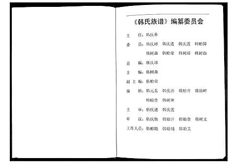 [韩]韩氏族谱 (山东) 韩氏家谱_一.pdf