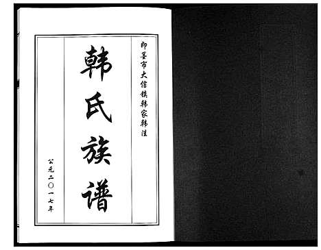 [韩]韩氏族谱 (山东) 韩氏家谱_一.pdf