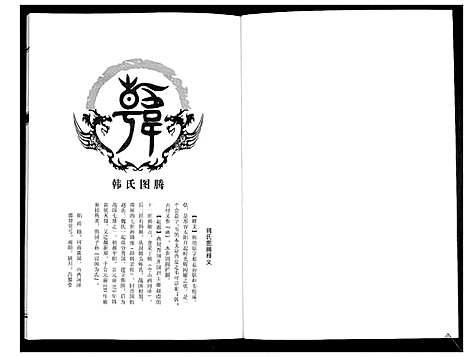 [韩]韩氏族谱 (山东) 韩氏家谱_一.pdf